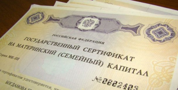 Материнский капитал – какие документы предоставить для получения?